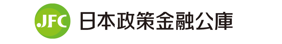 日本政策金融公庫