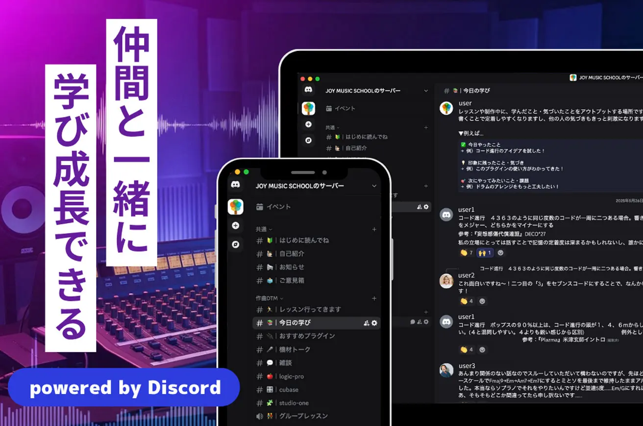 学びが広がるJOY運営のDiscordコミュニティ