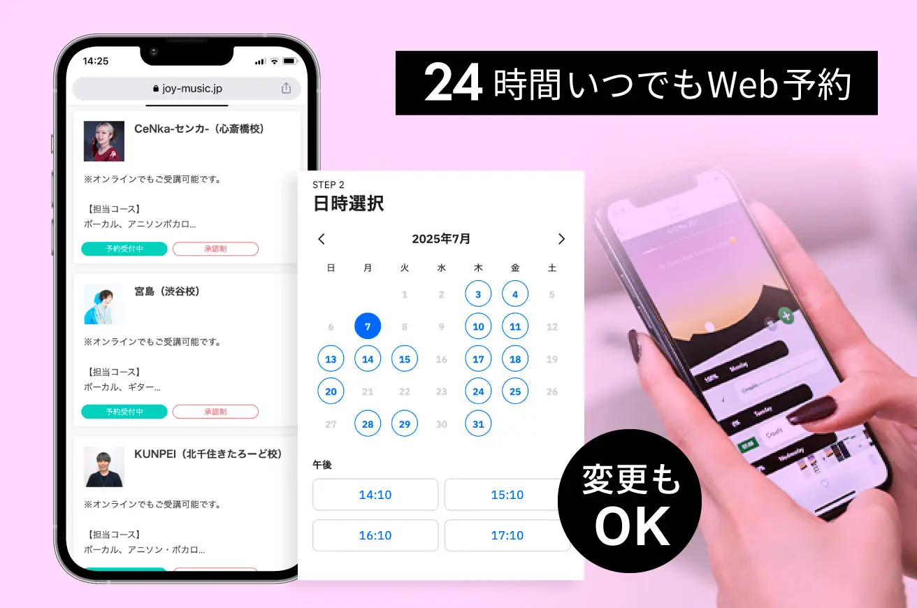 24時間いつでもWeb予約