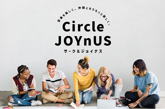 Circle JOYnUS 音楽を楽しく。仲間とならもっと楽しく。