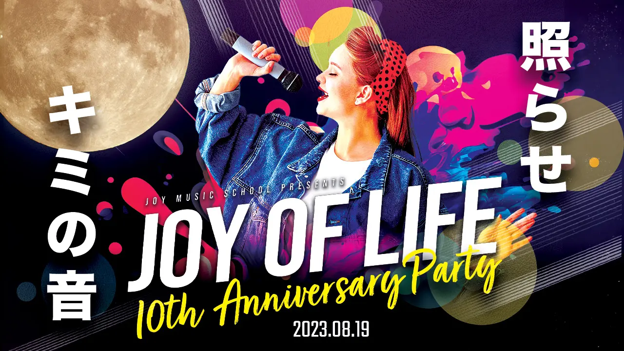 10周年記念「JOY OF LIFE 10th Anniversary Party !!」