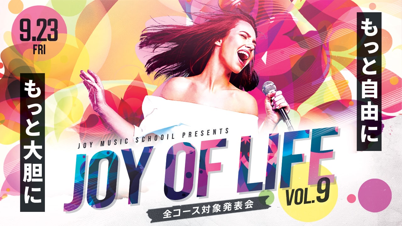 全コース対象の発表会「JOY OF LIFE vol.9」